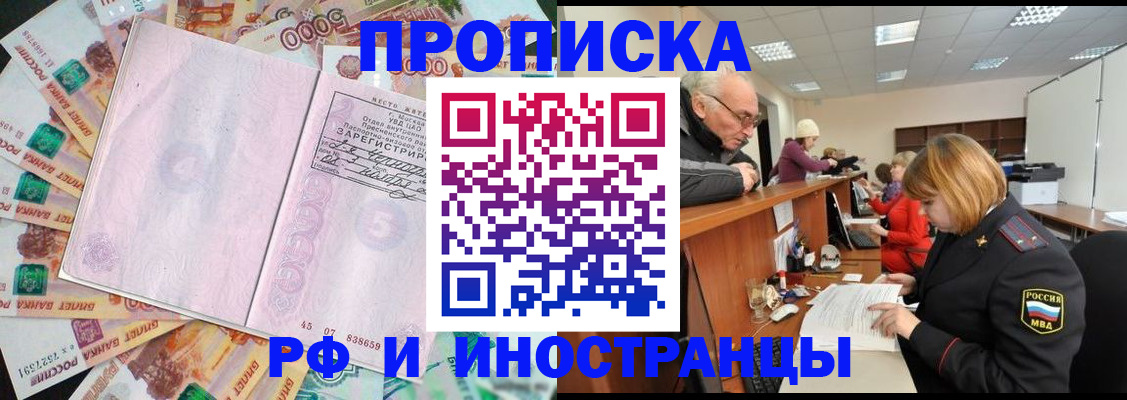 прописка в Липецке