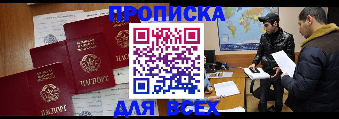 прописка гарантия в Липецке